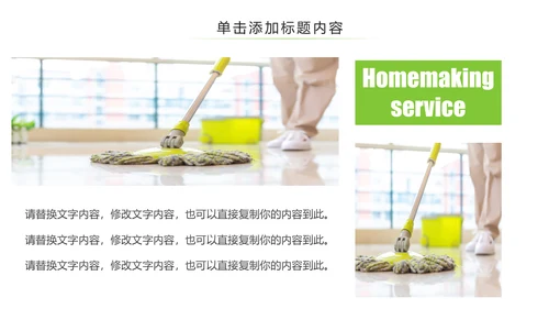 家政服务保洁员上岗培训清洁服务PPT模板