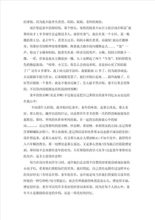 童年的味道作文童年的味道