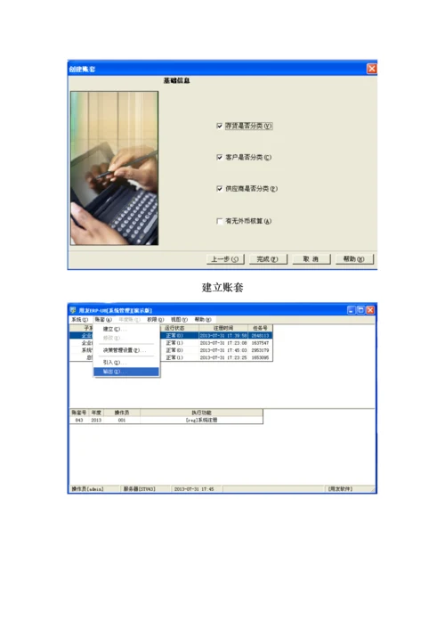 会计学优质课程设计基础报告.docx