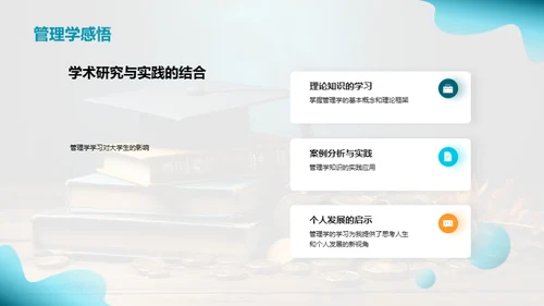 管理学与大学成长