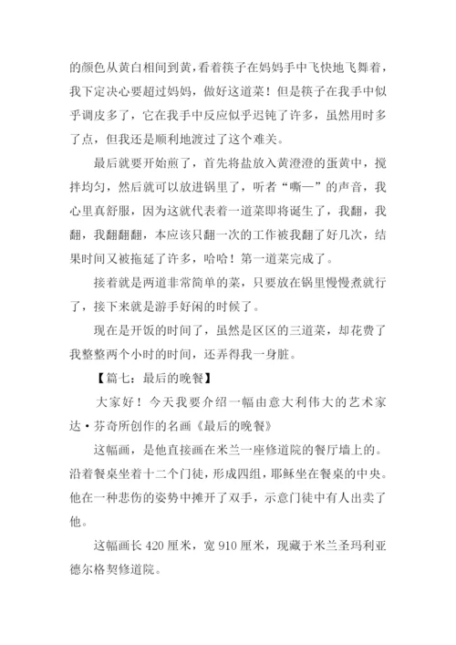 晚餐作文00.docx