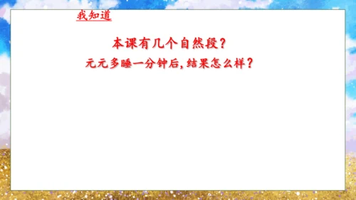 【核心素养】部编版语文一年级下册-15. 一分钟 第1课时（课件）