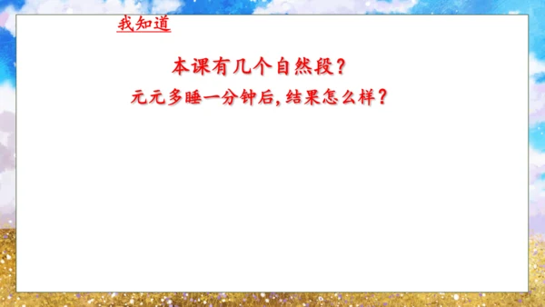 【核心素养】部编版语文一年级下册-15. 一分钟 第1课时（课件）