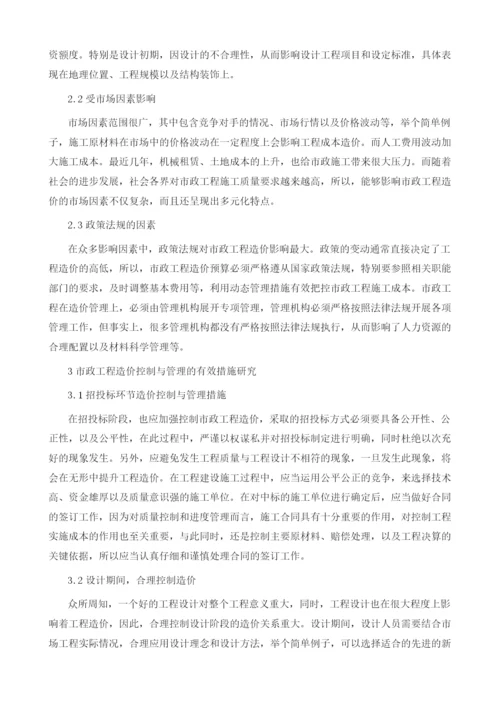 市政工程造价管理的困境及解决途径.docx