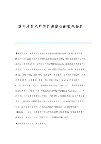 莫西沙星治疗急性鼻窦炎的效果分析.docx