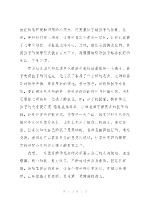 2022年幼儿园年终教师心得.docx