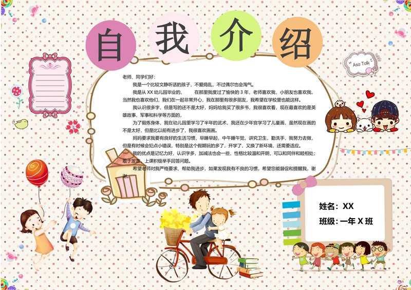 开学自我介绍小报