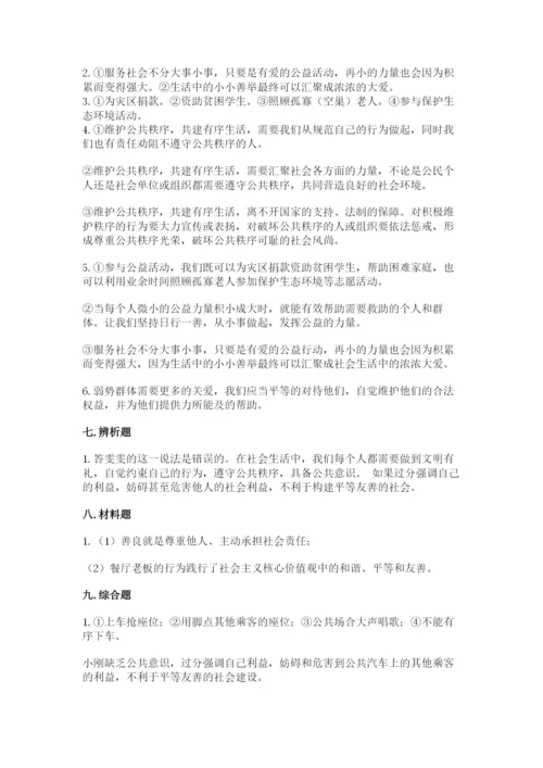 部编版五年级下册道德与法治第二单元《公共生活靠大家》测试卷含答案（考试直接用）.docx