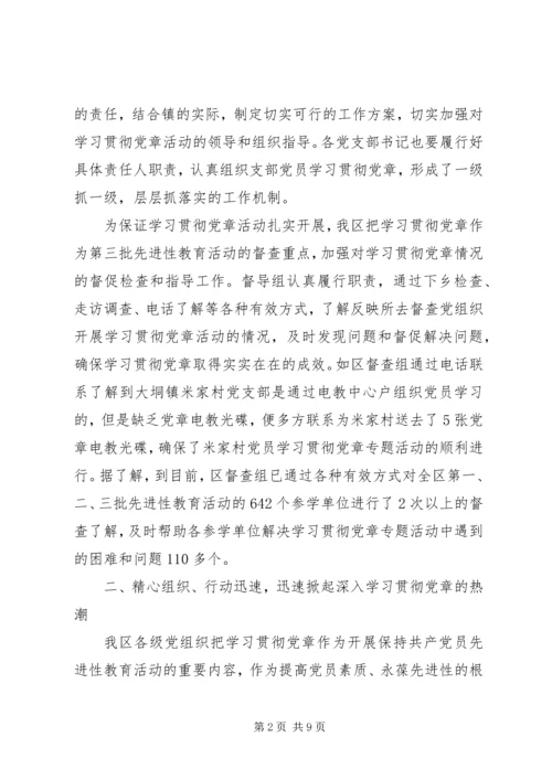 学习贯彻落实党章的情况汇报 (2).docx