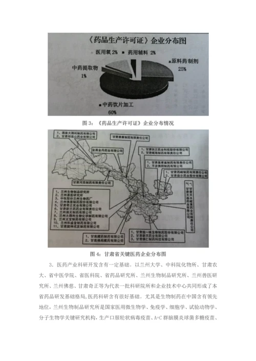 甘肃省十二五陇药产业发展综合规划.docx