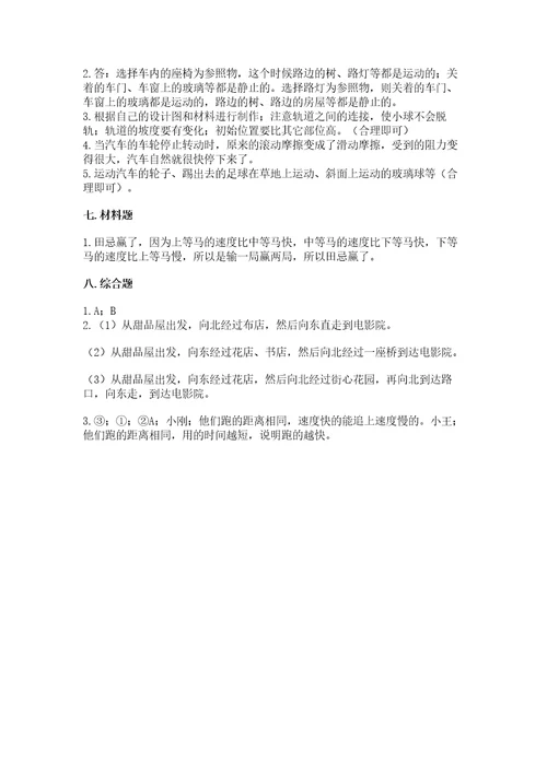 教科版科学三年级下册第一单元《物体的运动》测试卷（名师推荐）