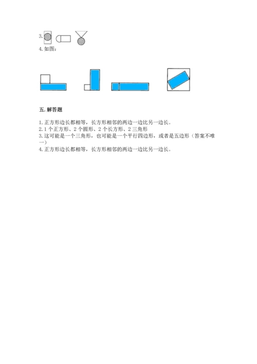 苏教版一年级下册数学第二单元 认识图形（二） 测试卷及答案【最新】.docx