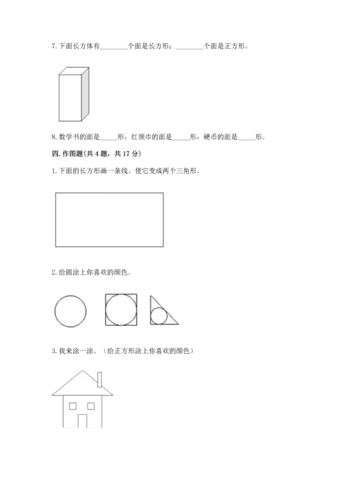 西师大版一年级下册数学第三单元 认识图形 测试卷【培优b卷】.docx