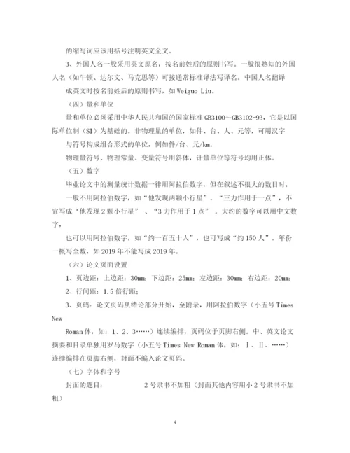 2023年三峡大学成人高等教育毕业论文格式规范.docx