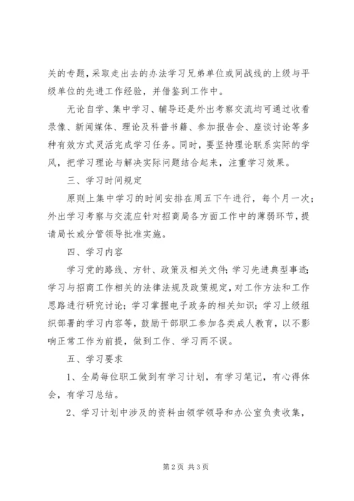 招商局年度教育培训计划.docx