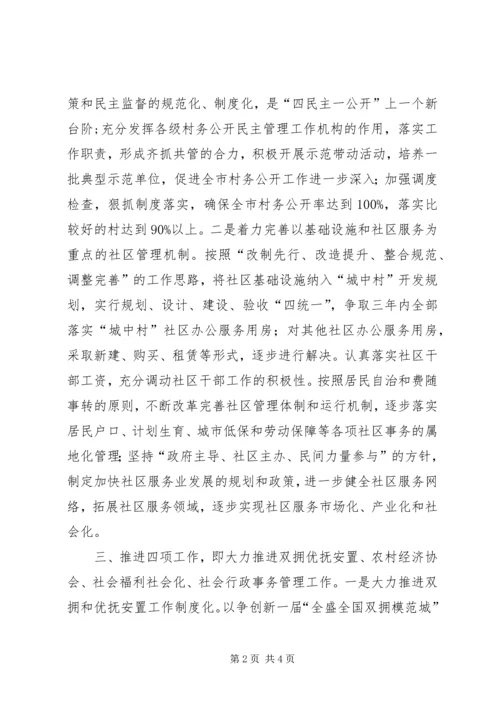 民政局XX年工作计划 (5).docx