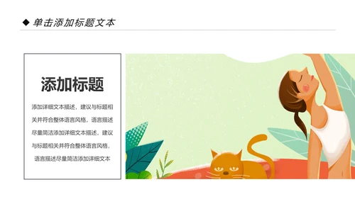 精美时尚瑜伽健身瑜伽运动孕妇瑜伽PPT模板