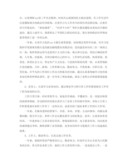 精编之上半年公务员事业单位个人工作总结范文.docx