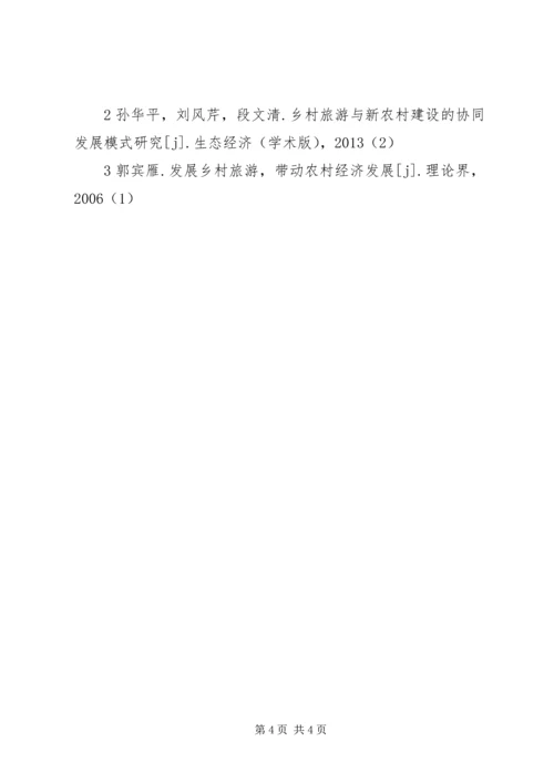 加强乡村旅游带动农村经济发展.docx