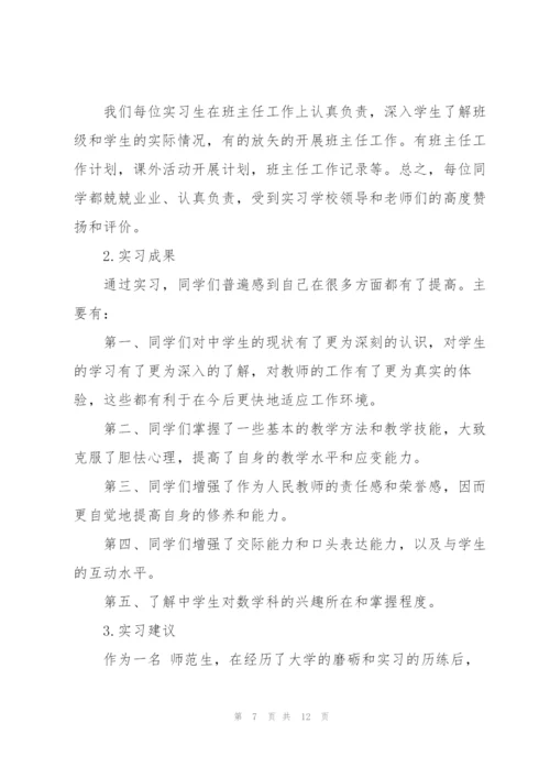 师范生个人实习工作总结.docx