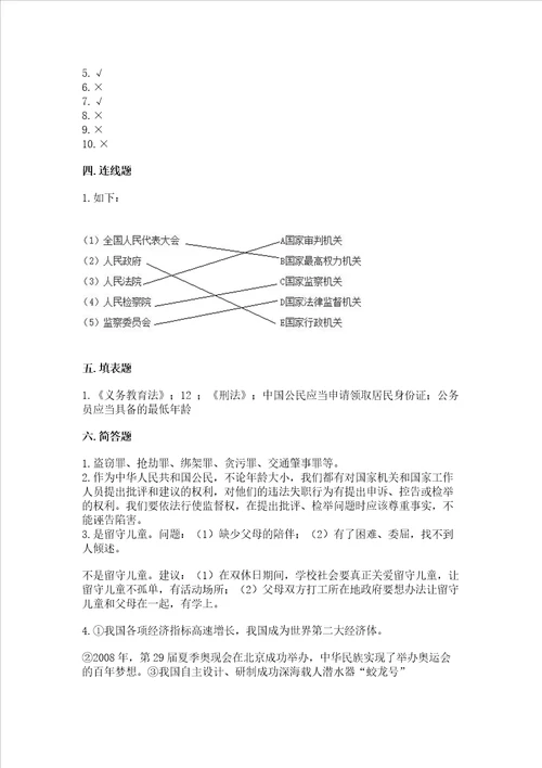 2022六年级上册道德与法治期末测试卷含答案能力提升