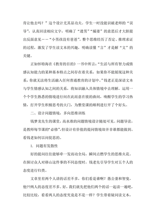 语境教学视域下的文言教学例析