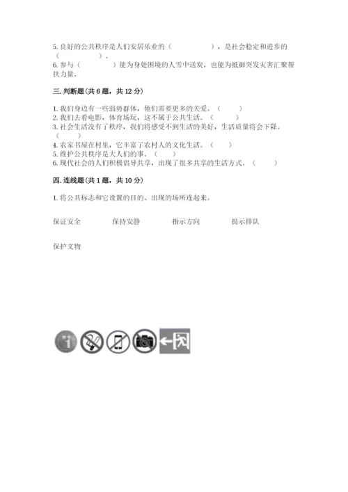 道德与法治五年级下册第二单元《公共生活靠大家》测试卷及答案（最新）.docx