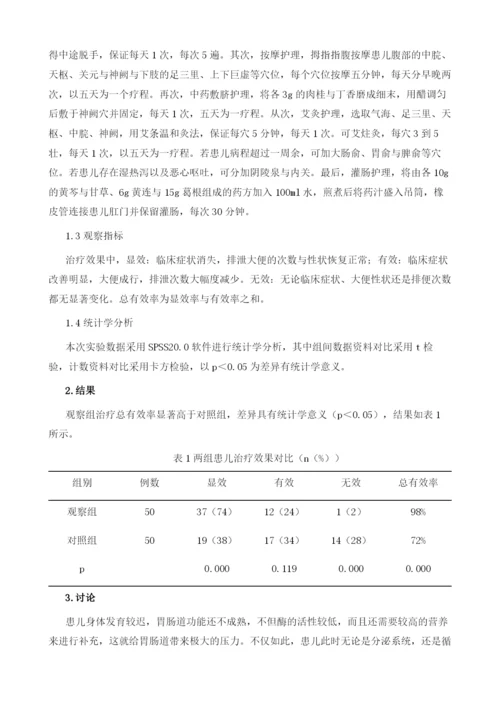 中西医护理对于小儿腹泻的影响.docx