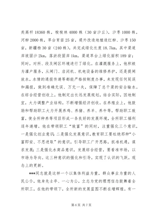 水利总干渠管理局先进党员事迹材料 (4).docx