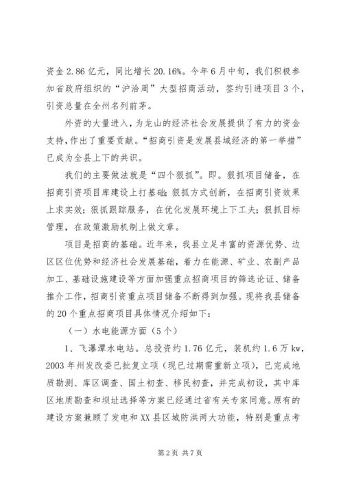 商务局重点招商项目储备情况汇报.docx