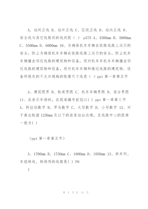 铁路站场及枢纽试题 第一篇.docx