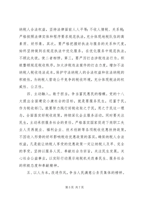 学习贯彻十八大紧贴镇情谋发展 (4).docx