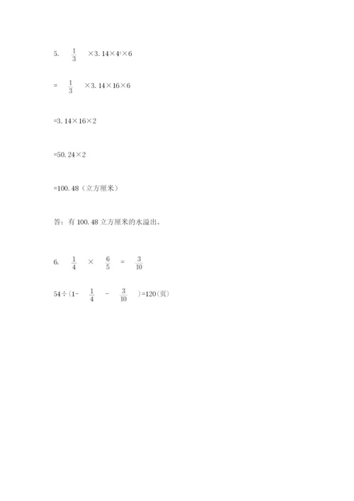北京海淀区小升初数学试卷（综合卷）.docx