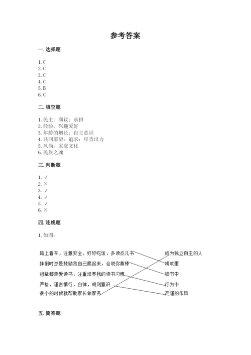 道德与法治五年级下册第一单元《我们是一家人》测试卷及一套完整答案.docx