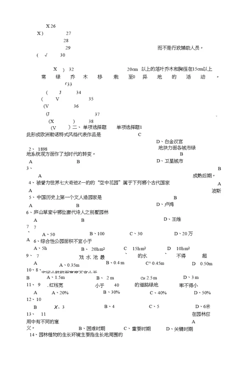 园林助理工程师考试题库