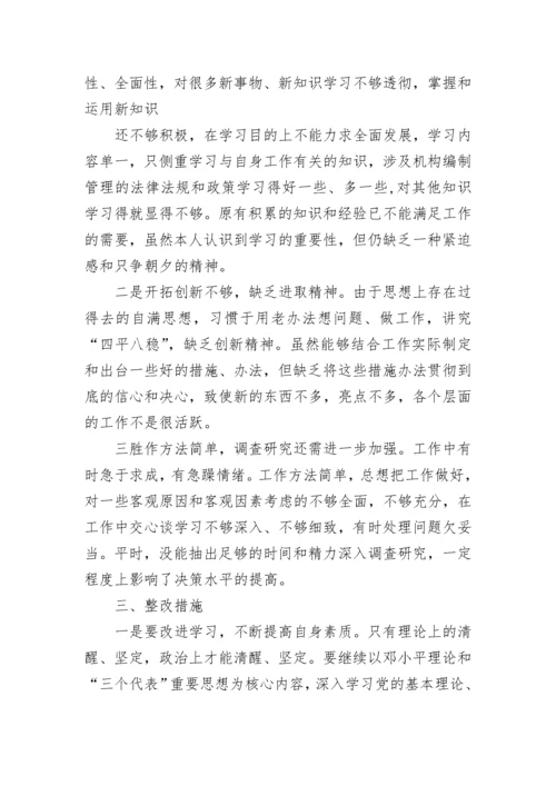 2023专题组织生活会发言材料.docx