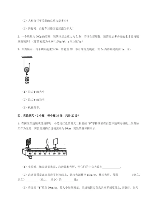 滚动提升练习四川绵阳南山双语学校物理八年级下册期末考试章节测评试卷（含答案详解）.docx