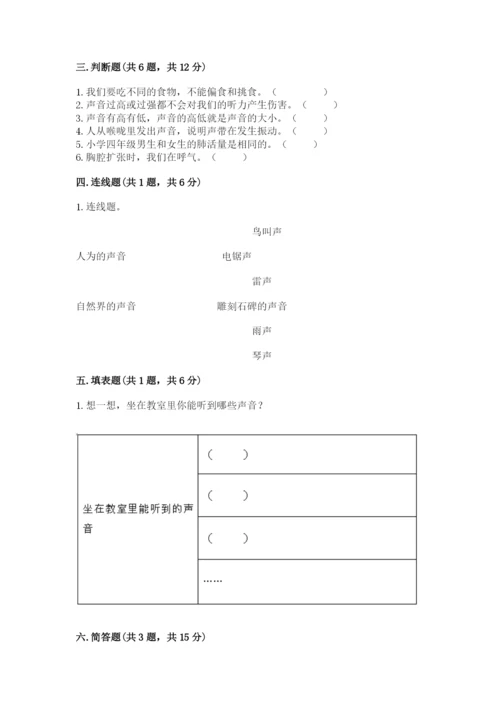 教科版四年级上册科学期末测试卷有完整答案.docx