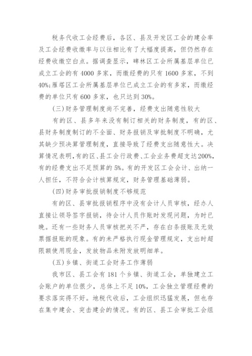 单位整改自查自纠报告.docx