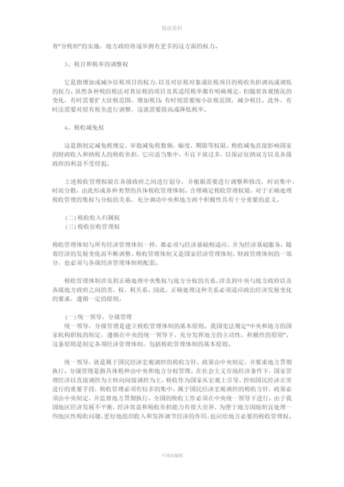 税收管理制度.docx