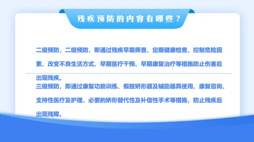 蓝色简约风全国残疾预防日通用PPT模板