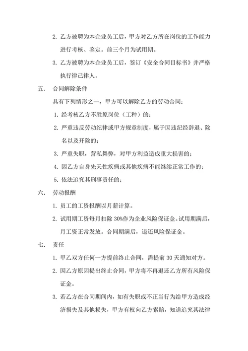 汽修厂用工合同