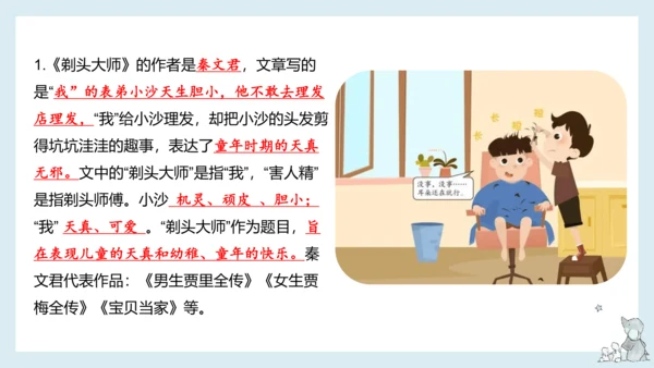 部编版语文三年级下册第六单元知识梳理  课件
