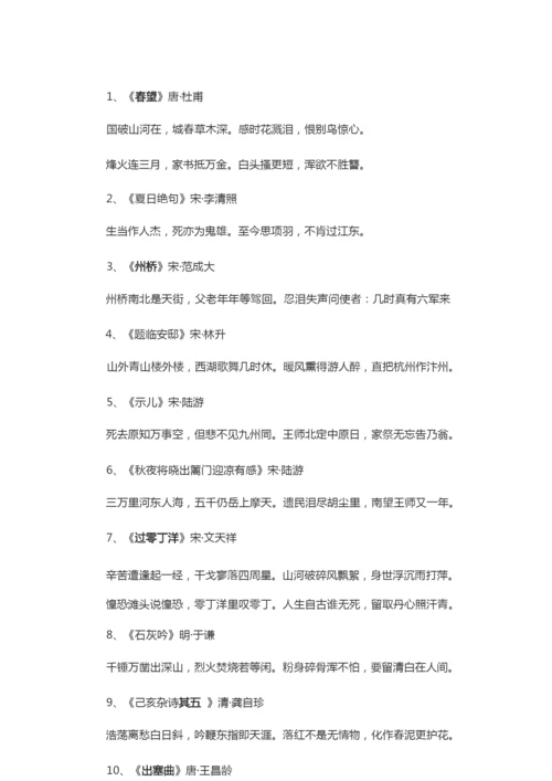 爱国主义教育知识竞赛试题.docx