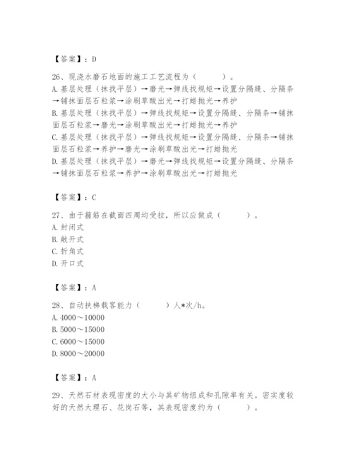2024年施工员之装修施工基础知识题库精品带答案.docx