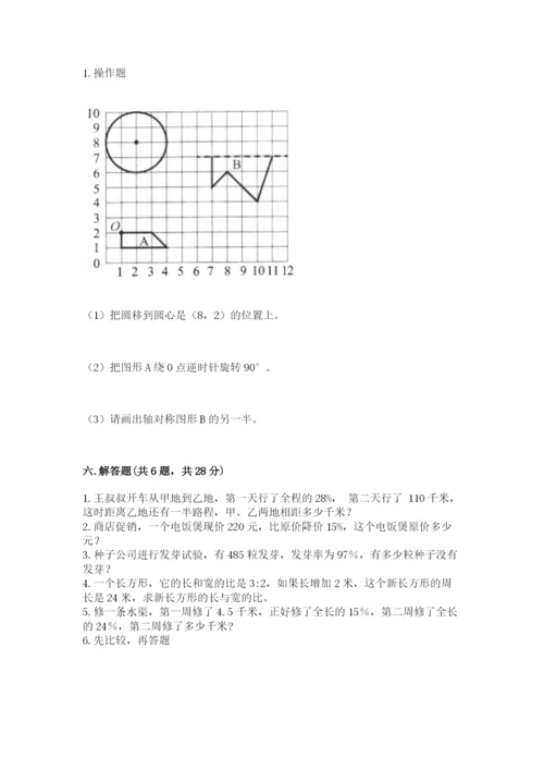 小学数学六年级上册期末测试卷含完整答案【全优】.docx