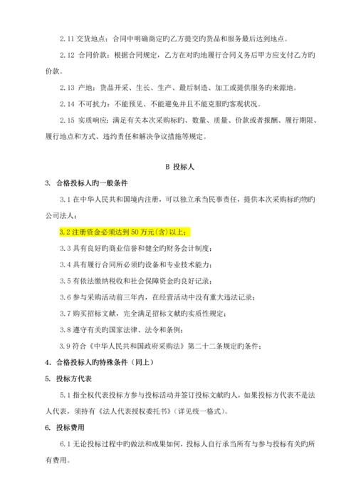 ICT维护专项项目全新招标优秀标书.docx