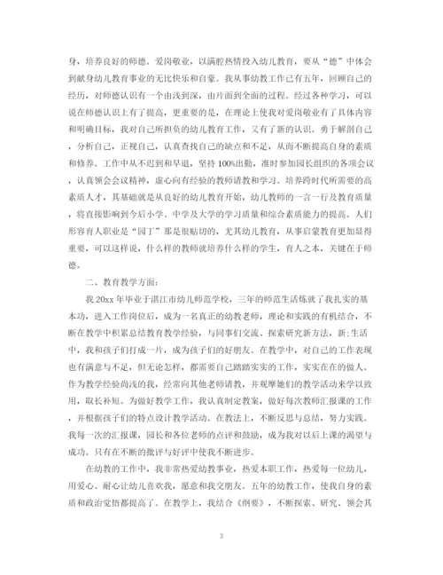 精编之幼儿园新教师自我鉴定范文.docx