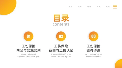 橙黄渐变工伤保险培训PPT模板