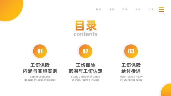 橙黄渐变工伤保险培训PPT模板